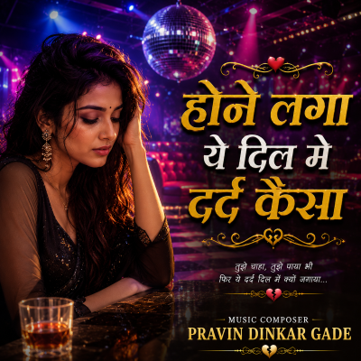 HONE LAGA YE DIL MAIN